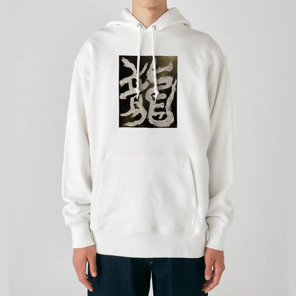 ten_oの龍〜RYU〜 Heavyweight Hoodie