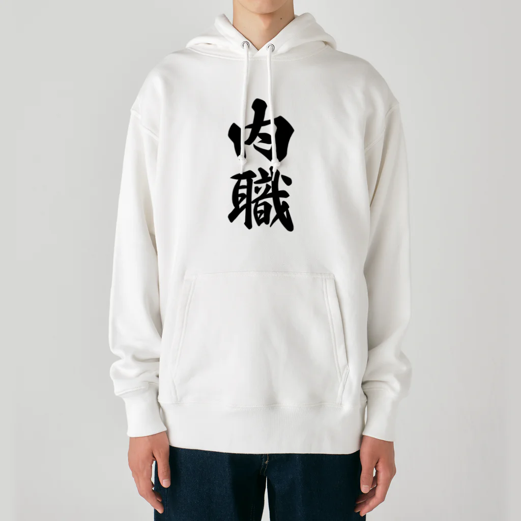 着る文字屋の内職 Heavyweight Hoodie