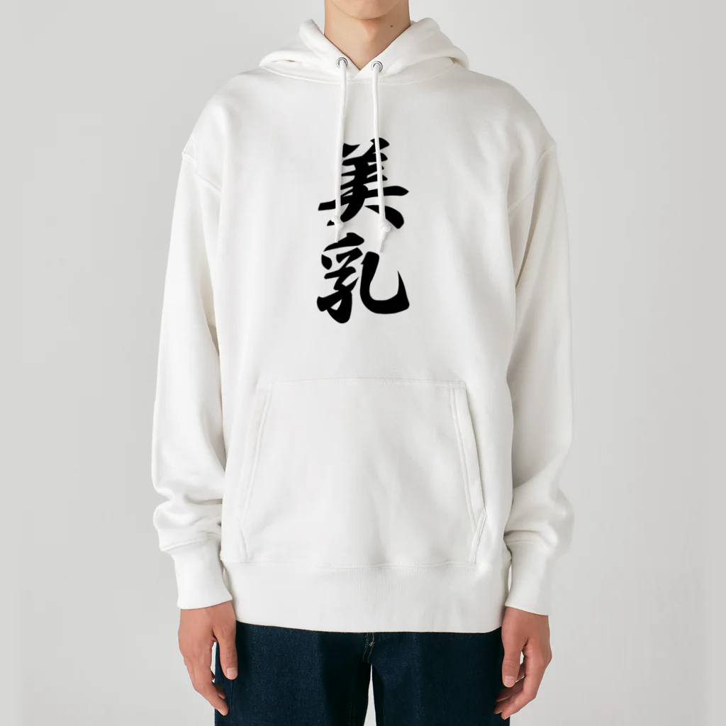 着る文字屋の美乳 Heavyweight Hoodie