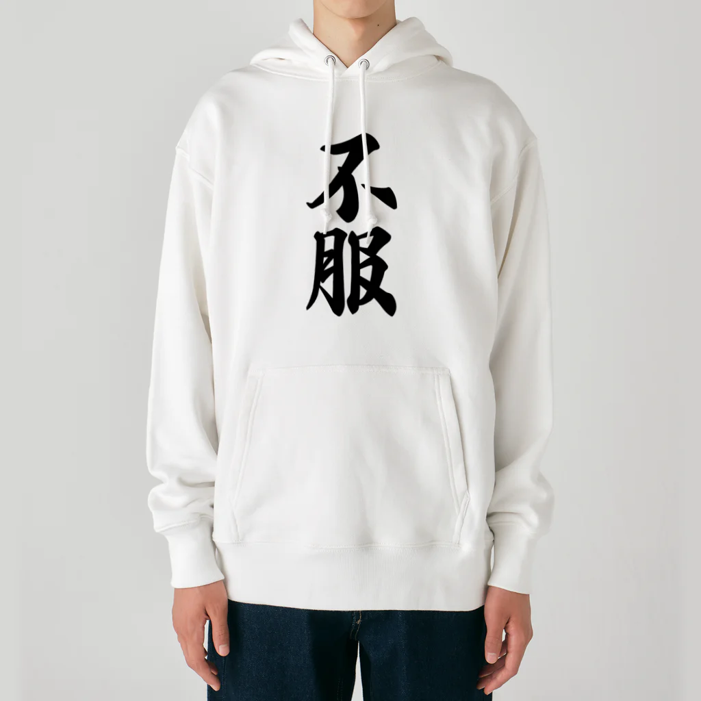 着る文字屋の不服 Heavyweight Hoodie