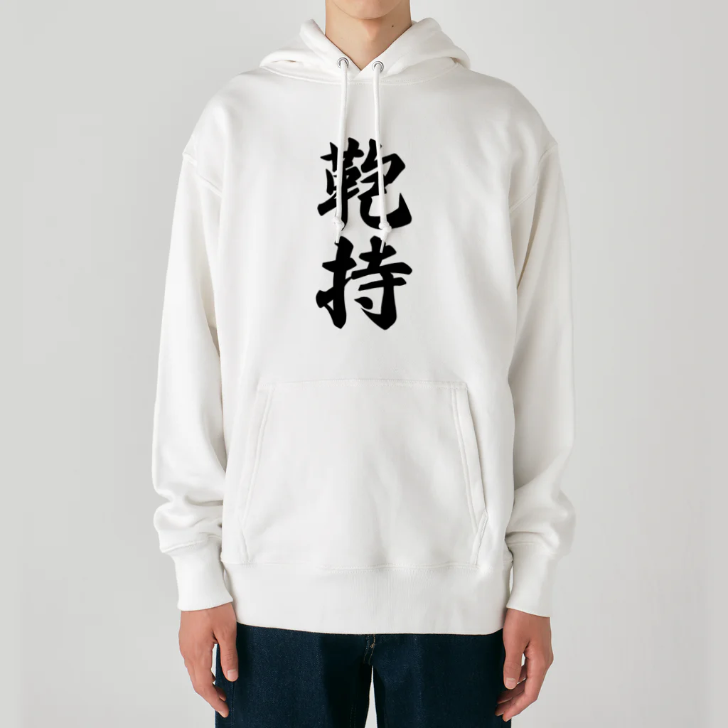 着る文字屋の鞄持 Heavyweight Hoodie