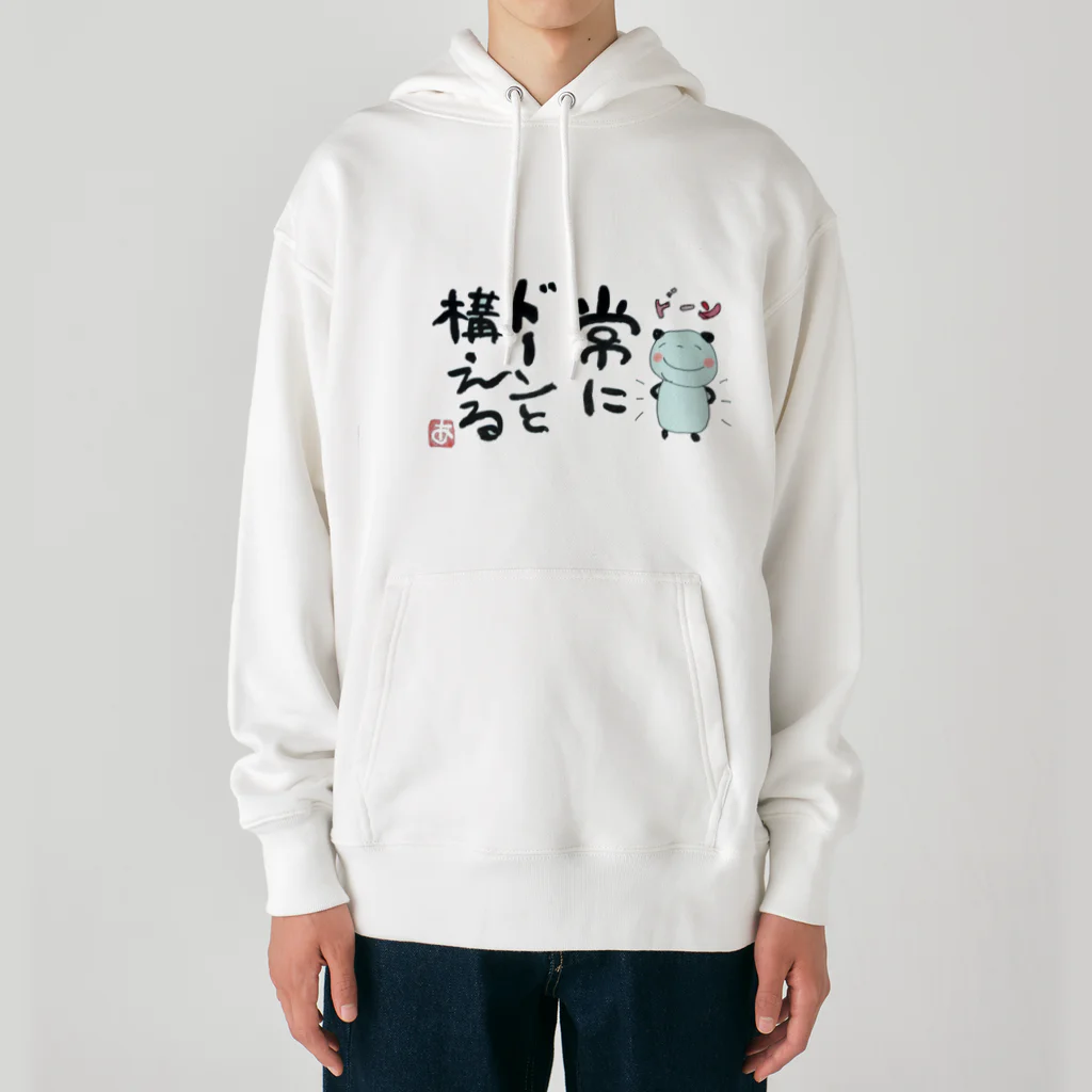 akemi0201の常にドーンと構える Heavyweight Hoodie