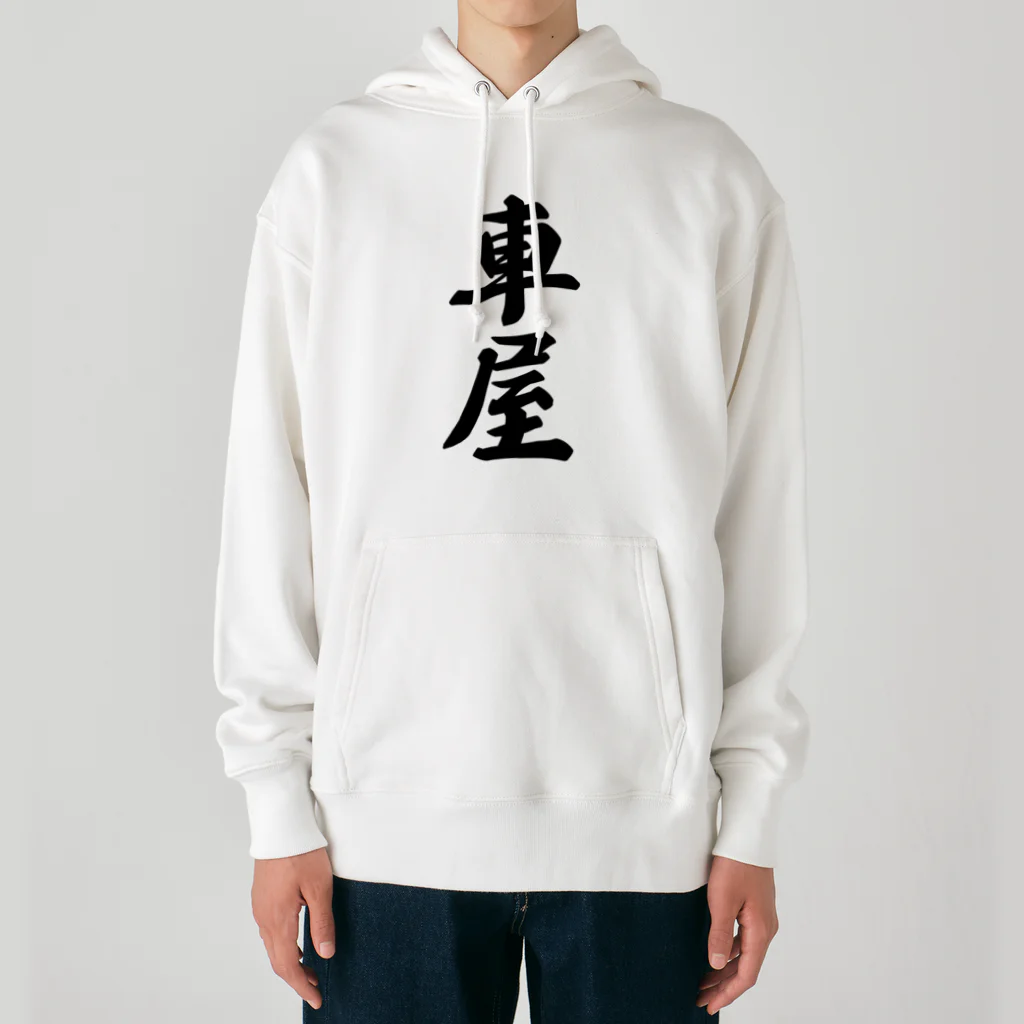 着る文字屋の車屋 Heavyweight Hoodie