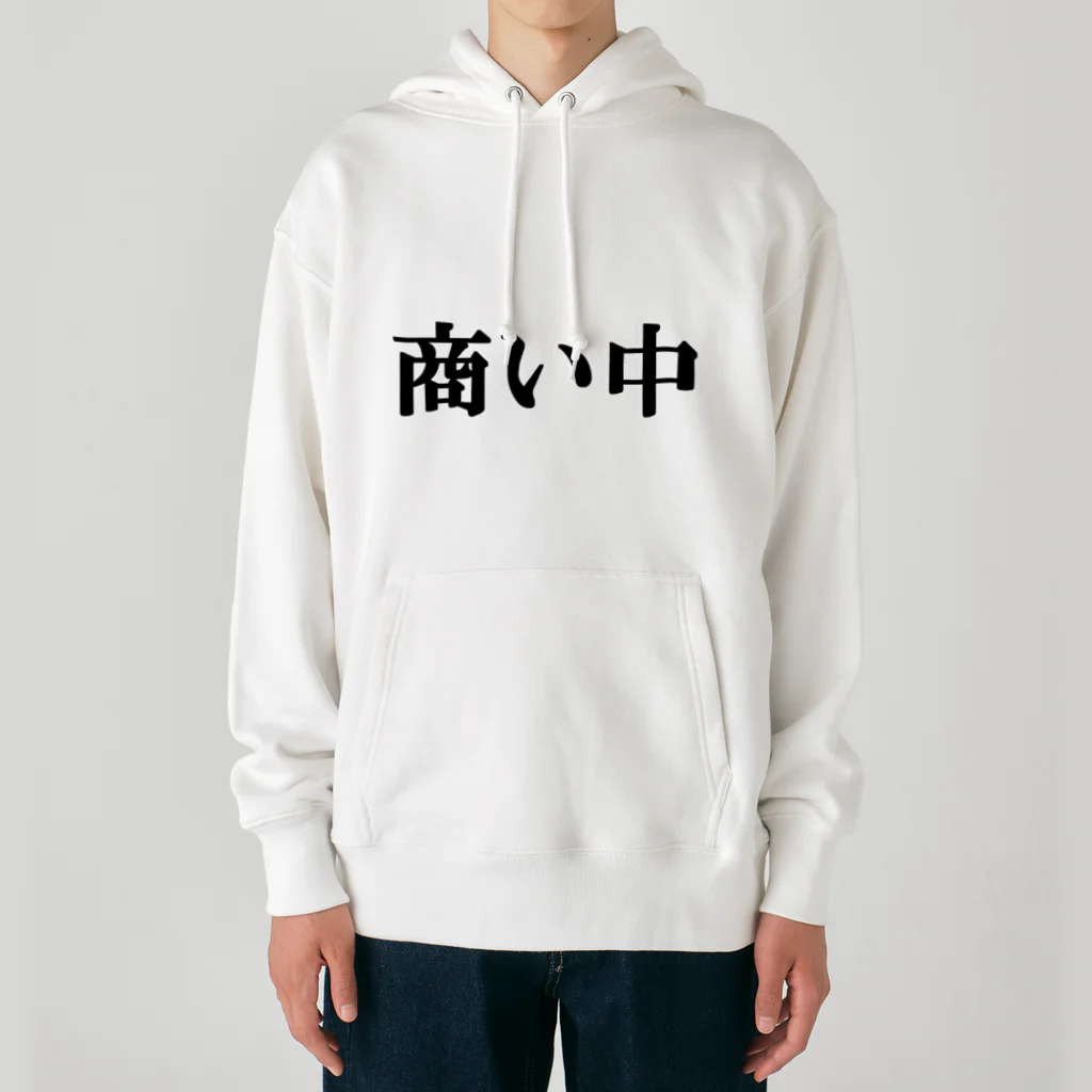 にゃんこ王子のにゃんこ王子 商い中 Heavyweight Hoodie