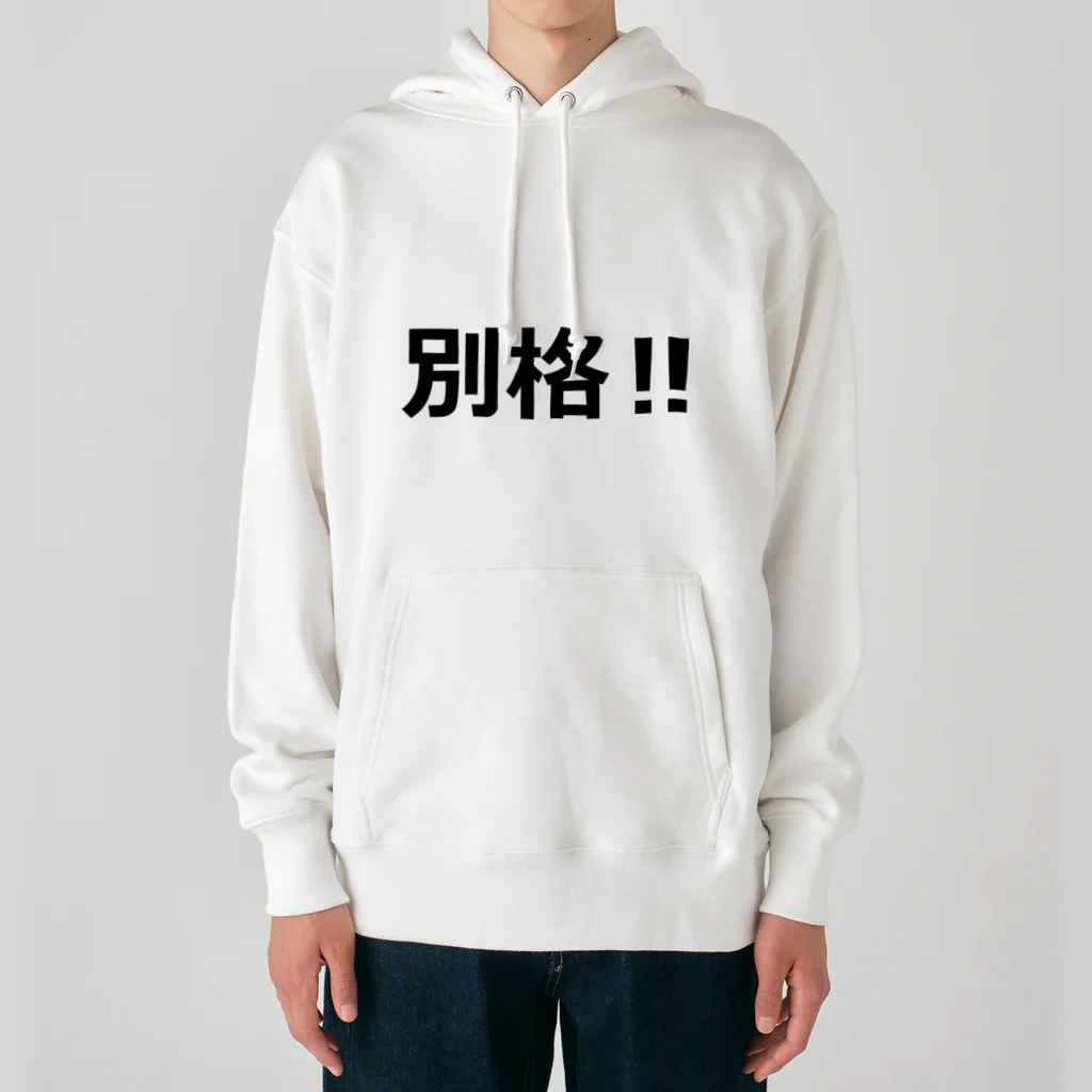 にゃんこ王子のにゃんこ王子 別格!! Heavyweight Hoodie