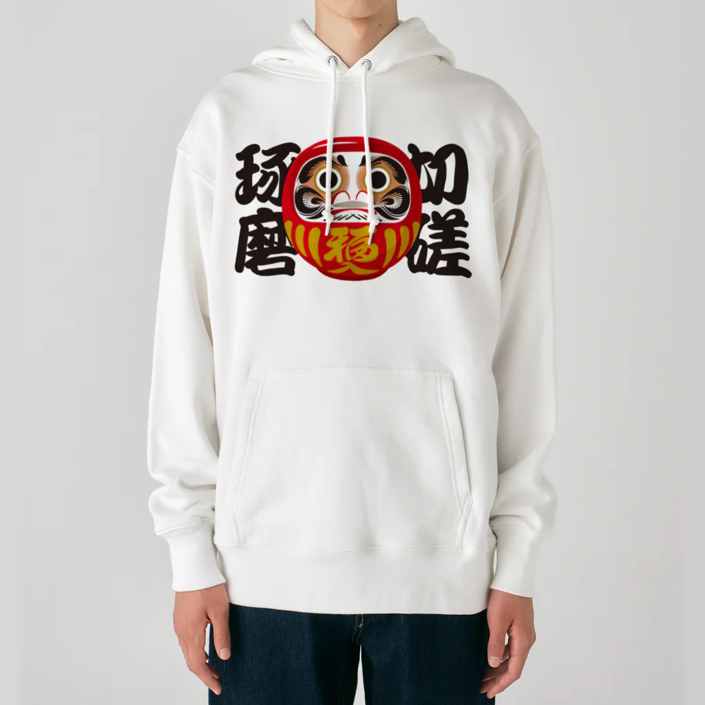 お絵かき屋さんの「切磋琢磨」だるま ダルマ 達磨  Heavyweight Hoodie