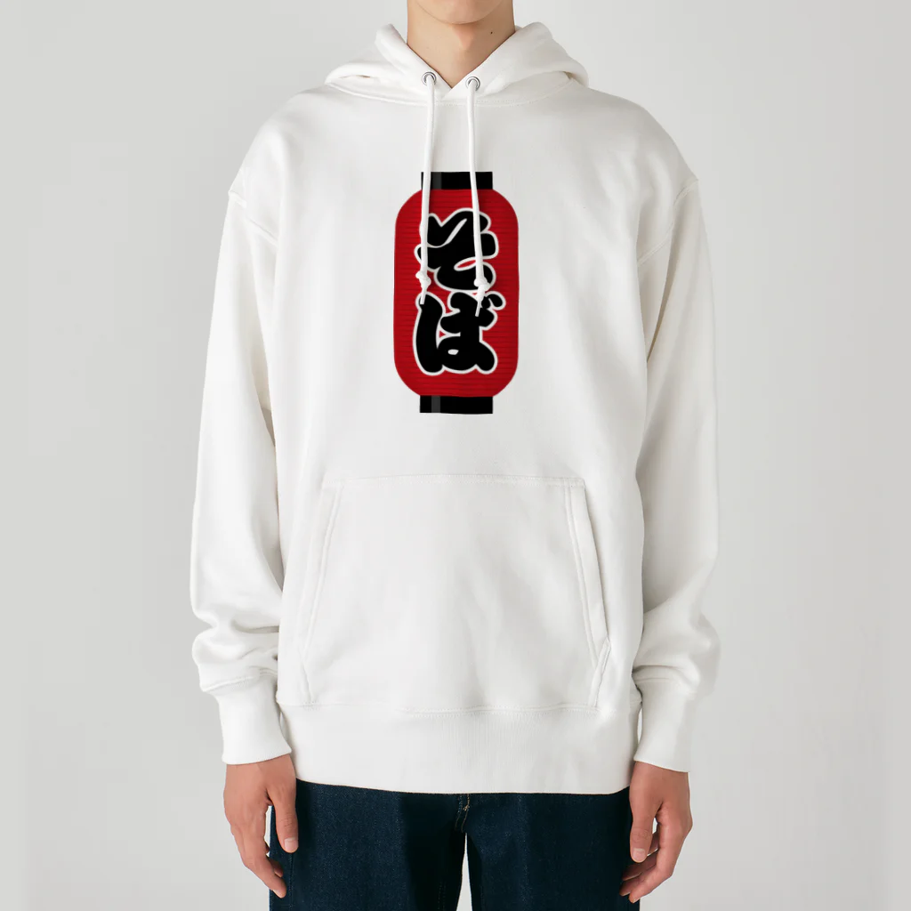 お絵かき屋さんの「そば」の赤ちょうちん（赤提灯） Heavyweight Hoodie