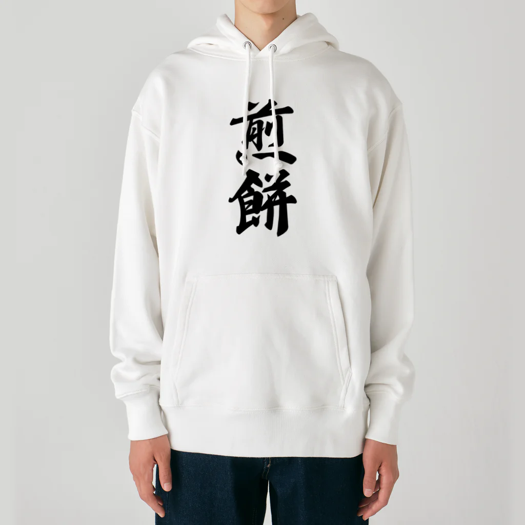 着る文字屋の煎餅 Heavyweight Hoodie