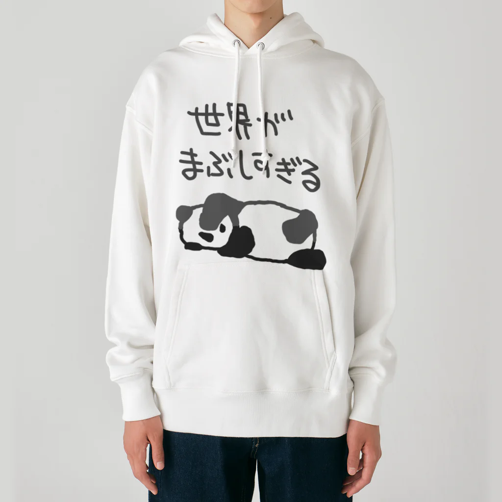 ミナミコアリクイ【のの】のまぶしい【パンダ】 Heavyweight Hoodie