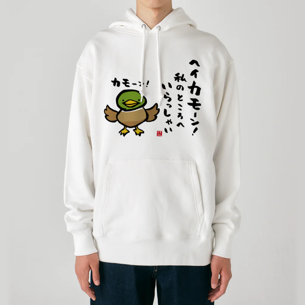 おもしろ書道Tシャツ専門店『てんくり』のヘイカモーン！私のところへ いらっしゃい Heavyweight Hoodie