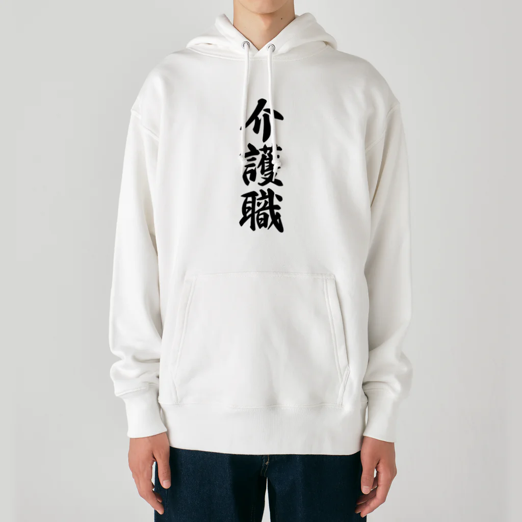 着る文字屋の介護職 Heavyweight Hoodie