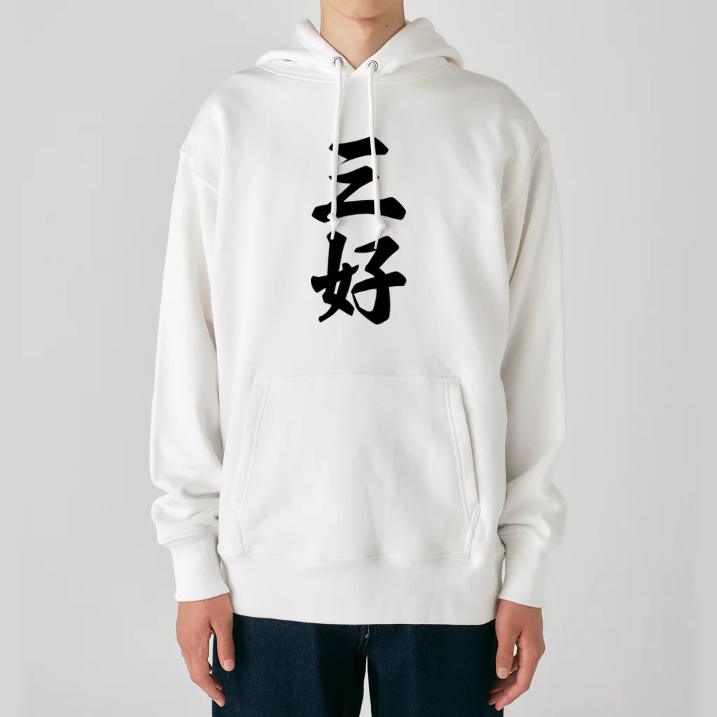 着る文字屋の三好 Heavyweight Hoodie