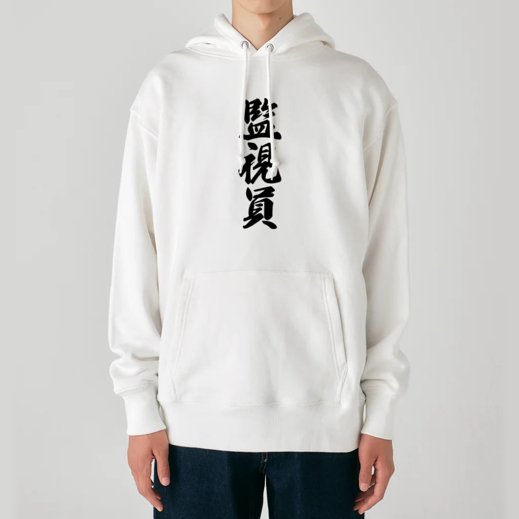 着る文字屋の監視員 Heavyweight Hoodie