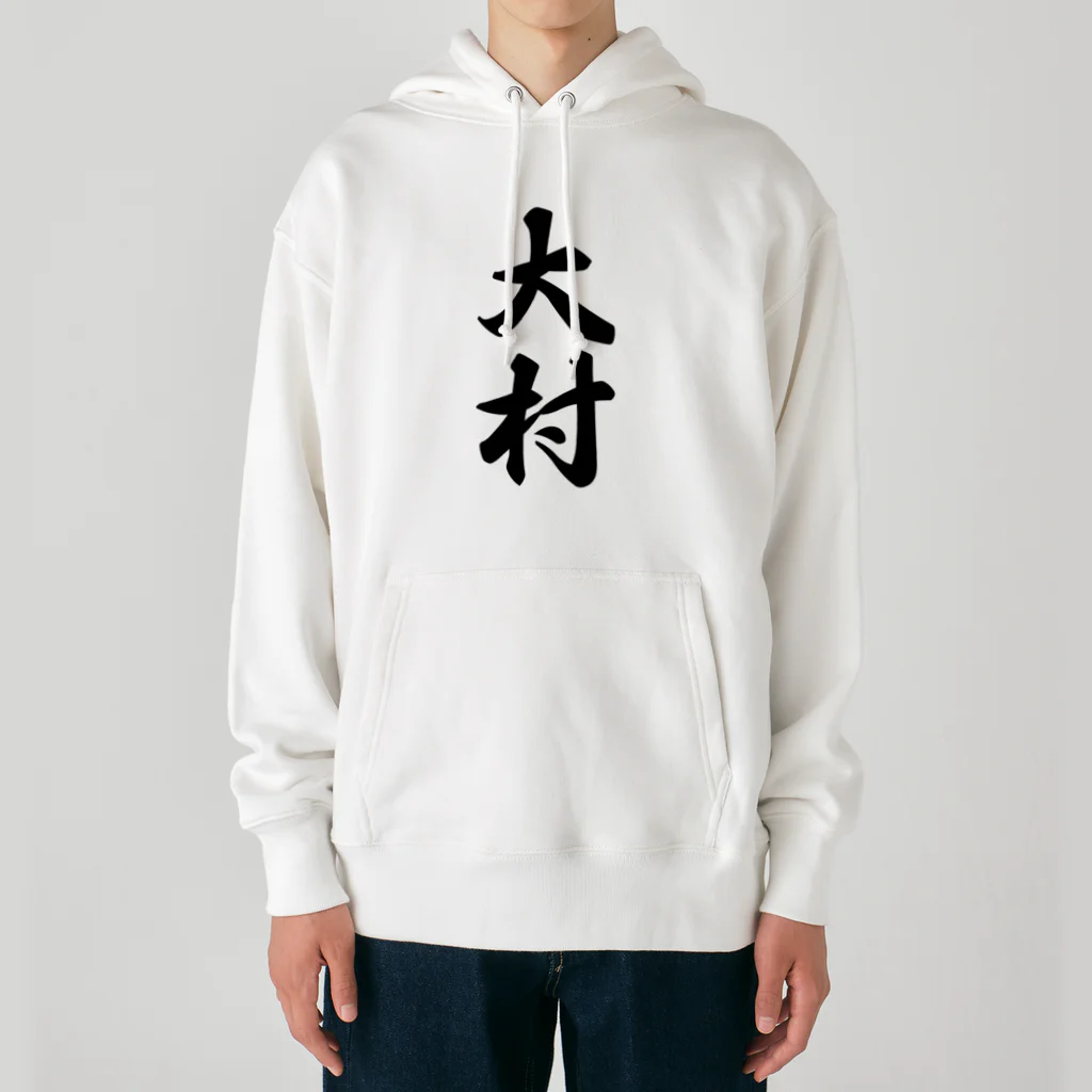 着る文字屋の大村 Heavyweight Hoodie