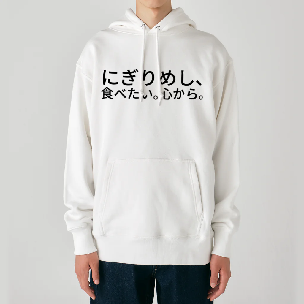 サトウノリコ*のにぎりめし、食べたい。 心から。 Heavyweight Hoodie