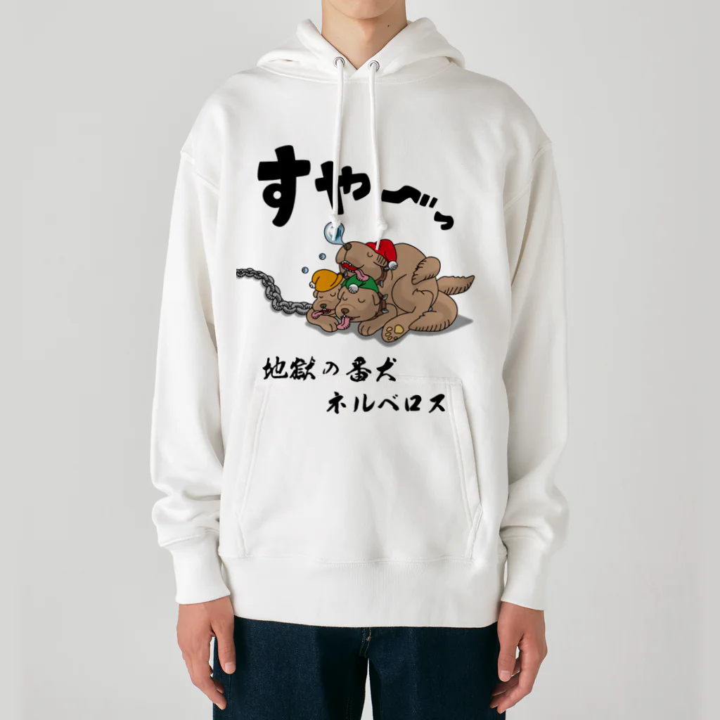 かいほう屋の地獄の番犬「ネルベロス」 Heavyweight Hoodie