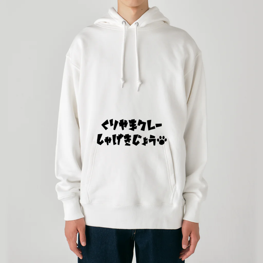 bonzのくりやまクレー Heavyweight Hoodie