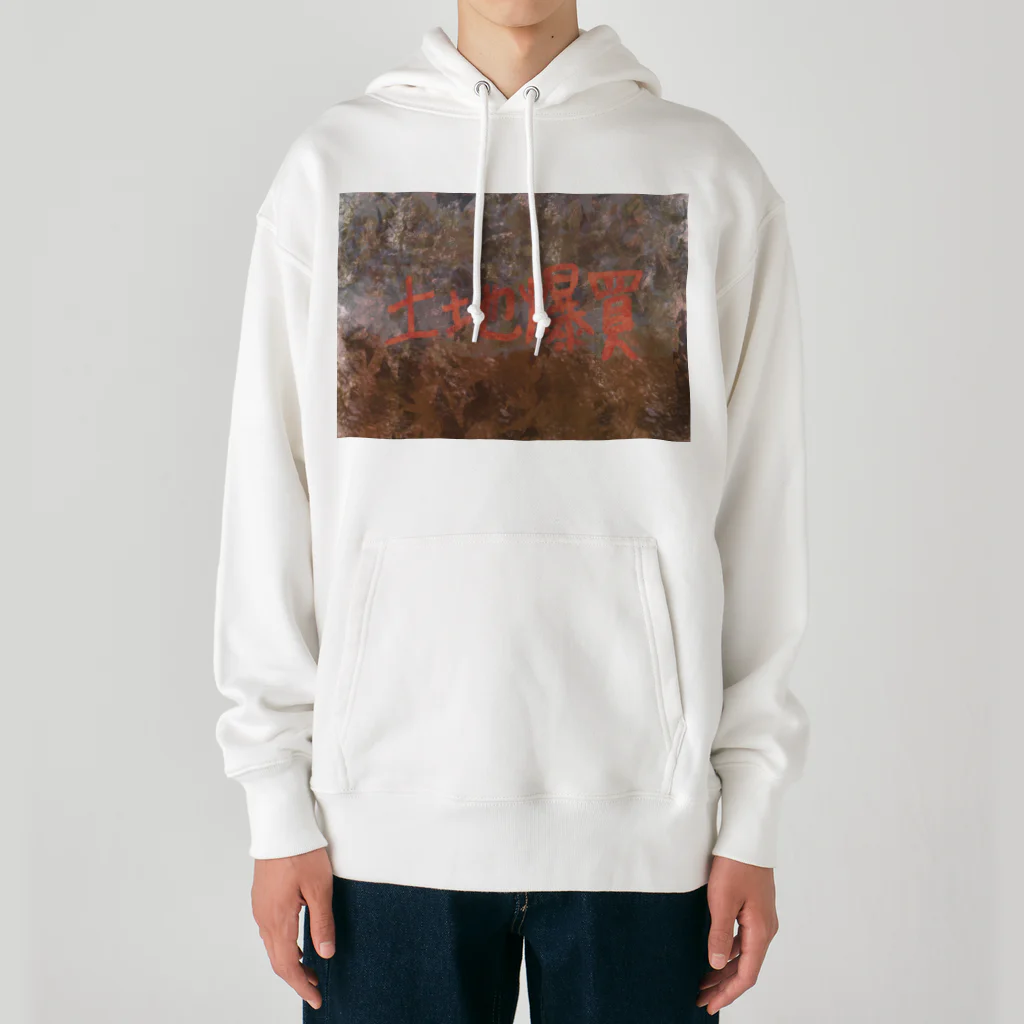 AkironBoy's_Shopの土地がサラミ戦略によって徐々に無くなっていく世界線。 Heavyweight Hoodie