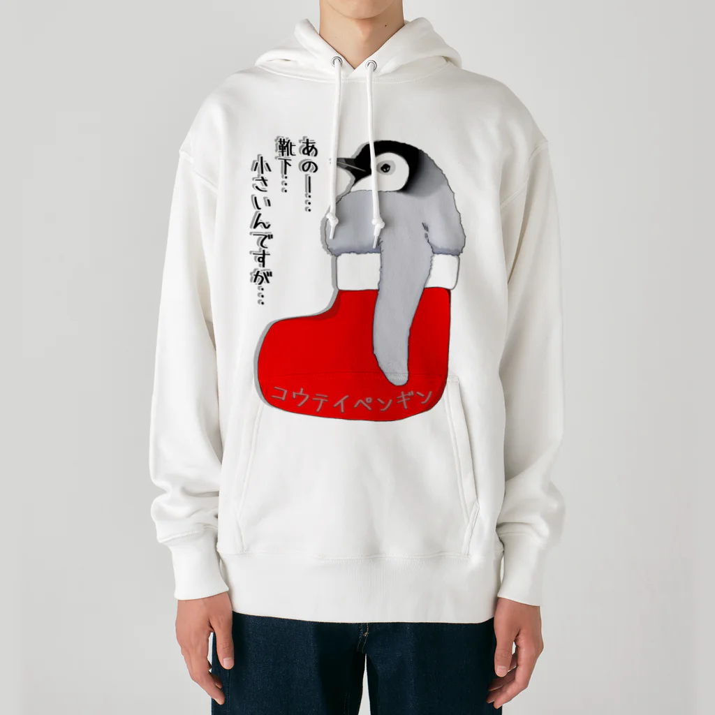 LalaHangeulのクリスマスの靴下が小さ過ぎると文句を言う皇帝ペンギンの子供 Heavyweight Hoodie