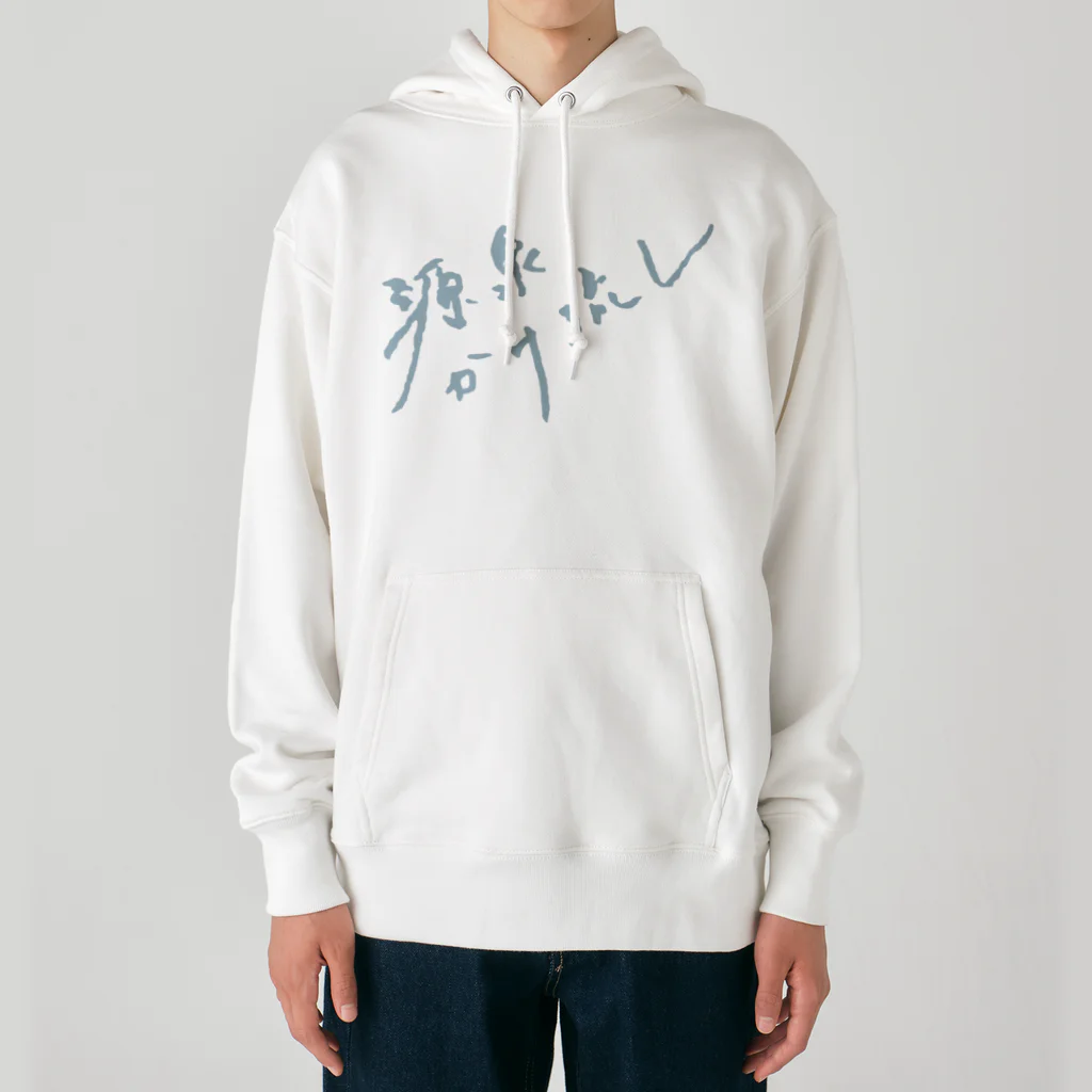 温泉グッズ@ブーさんとキリンの生活の源泉かけ流し（ペールブルー・前面） Heavyweight Hoodie