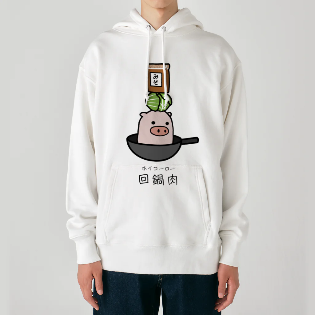 脂身通信Ｚの豚さん_回鍋肉（ホイコーロー） Heavyweight Hoodie