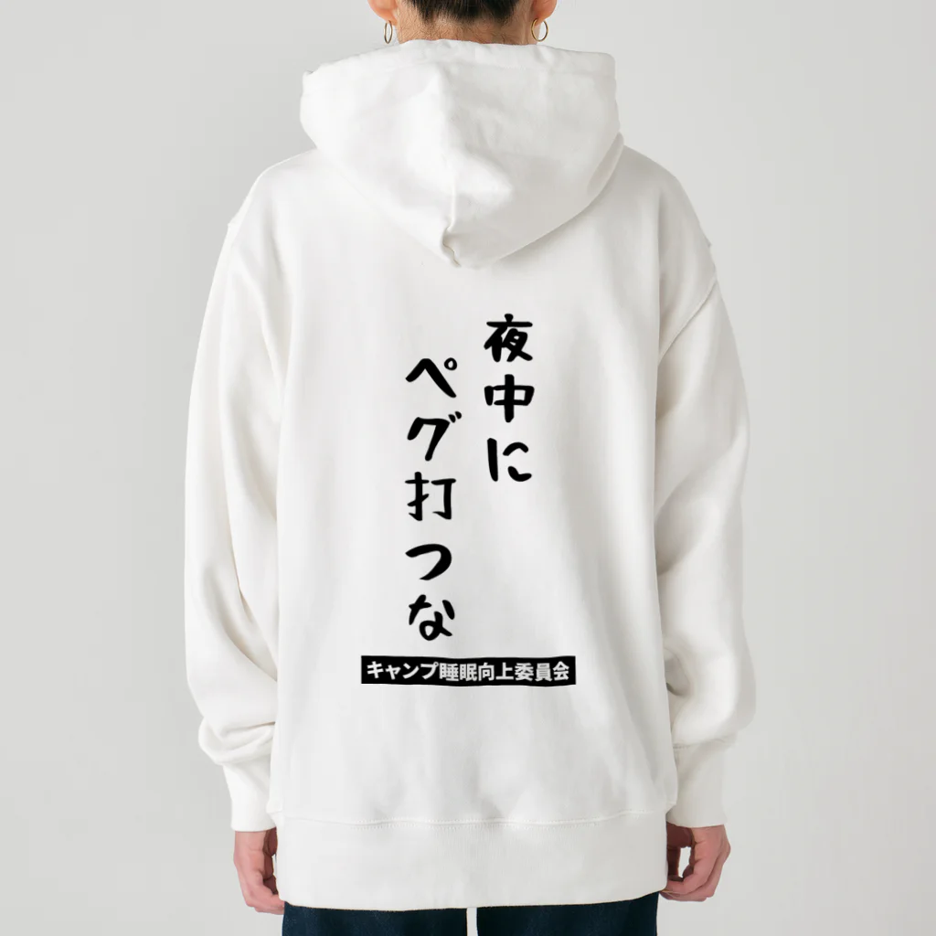 ラムおじさんの夜中にペグ打つな（黒文字） Heavyweight Hoodie