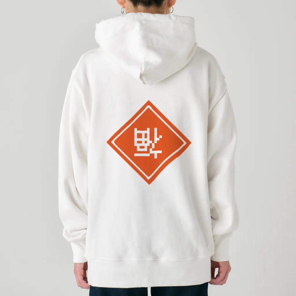 karoooome market!の陰陽飯店 Heavyweight Hoodie