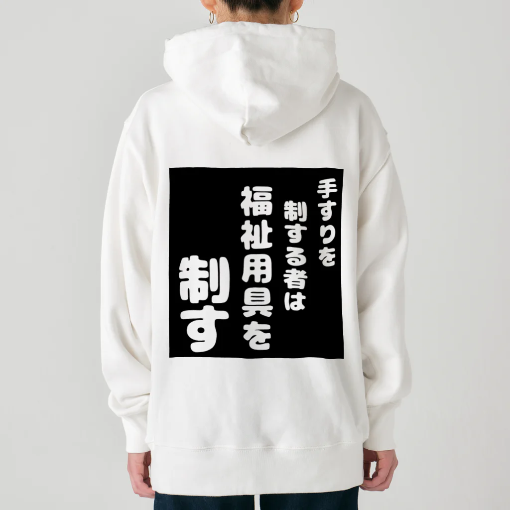 おせっ介護の福祉用具を制する者 Heavyweight Hoodie