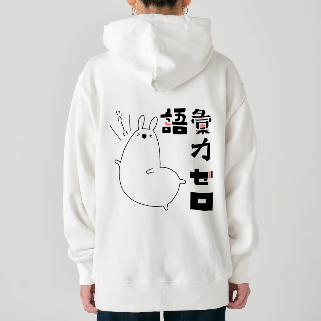 うさやの語彙力ゼロなアルパカ Heavyweight Hoodie