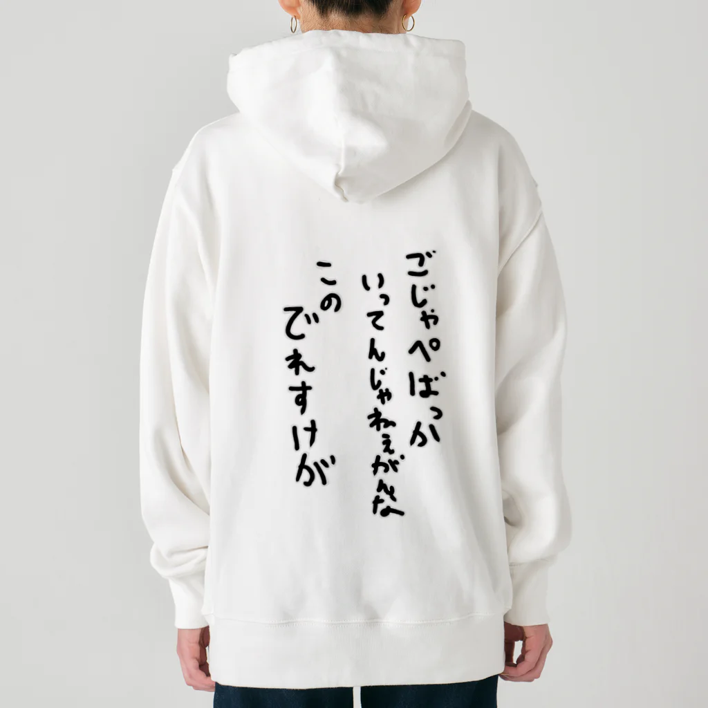 negusehairのごじゃっぺなでれすけ Heavyweight Hoodie