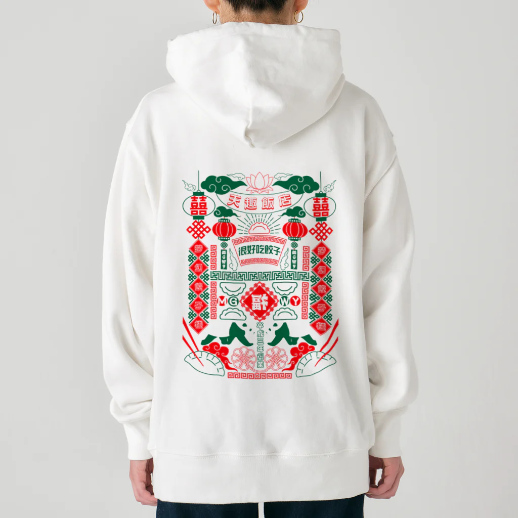 ｍｇｗｉの梦幻餃子楼 Heavyweight Hoodie