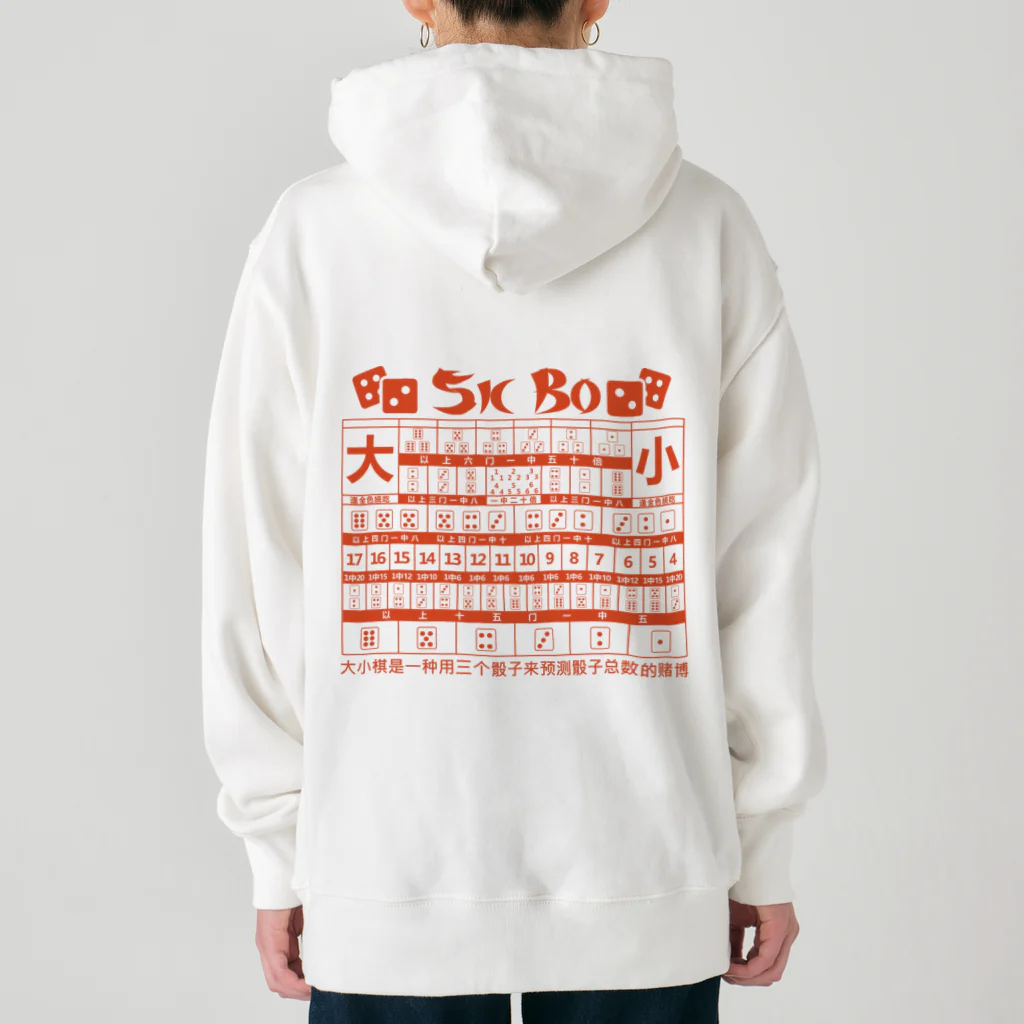 中華呪術堂（チャイナマジックホール）の【裏・赤】SICBO【大小】 Heavyweight Hoodie