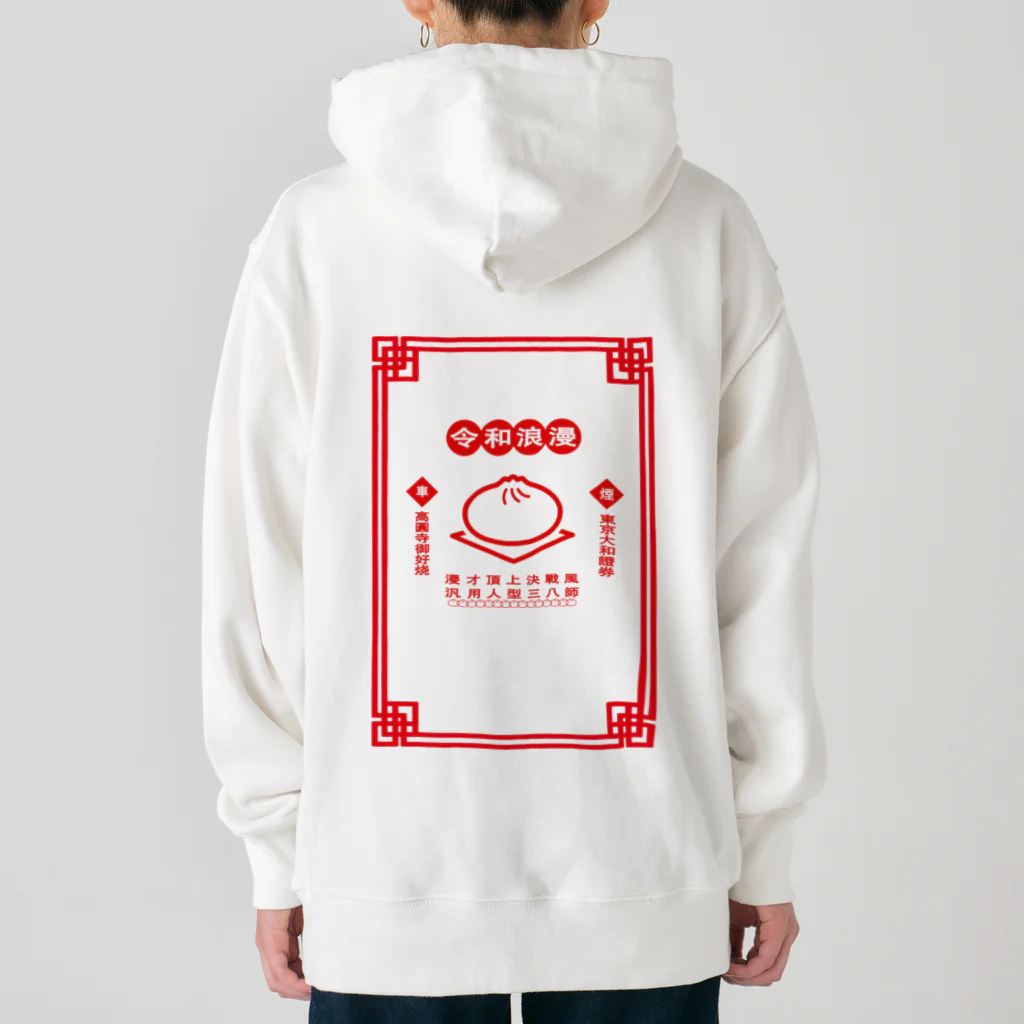 くるまの令和浪漫中華 Heavyweight Hoodie