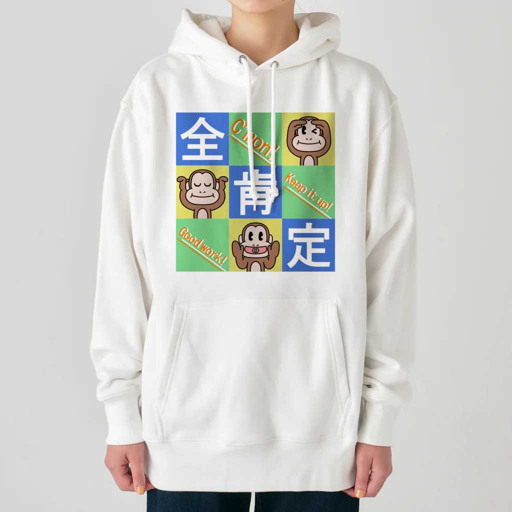 生物＝ケモノのヲ店の全肯定の三猿 タイプＢ２ Heavyweight Hoodie