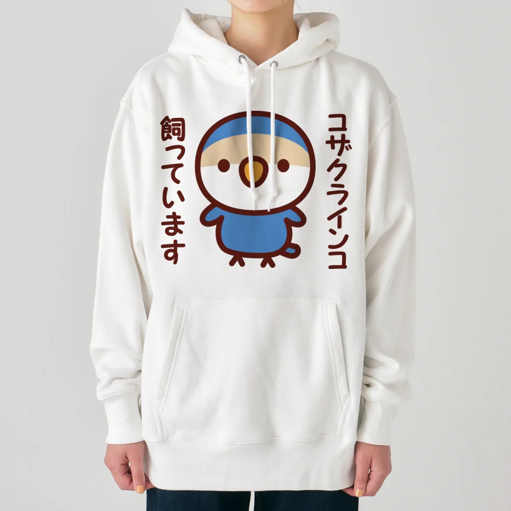 いんこ屋堂のコザクラインコ飼っています（バイオレットチェリー） Heavyweight Hoodie