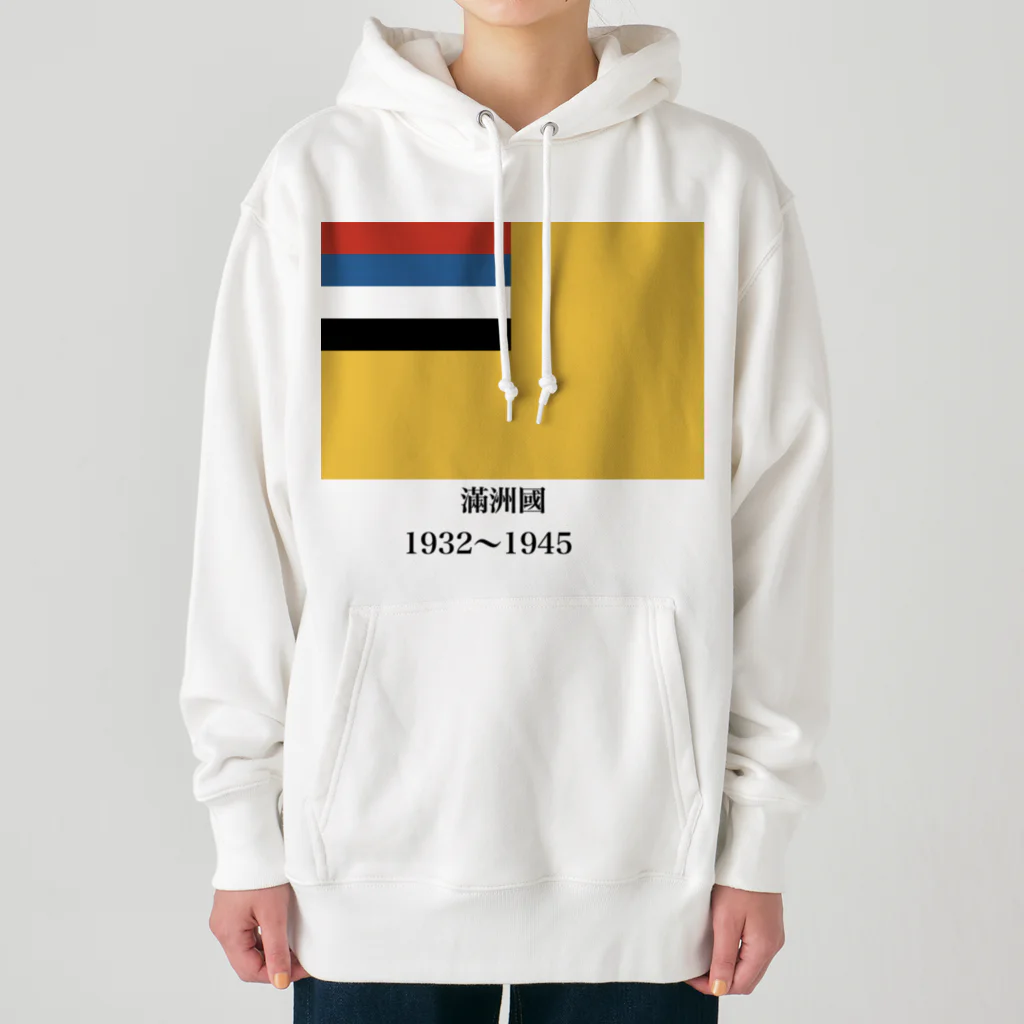 国旗ショップの満州国　国旗　服 Heavyweight Hoodie