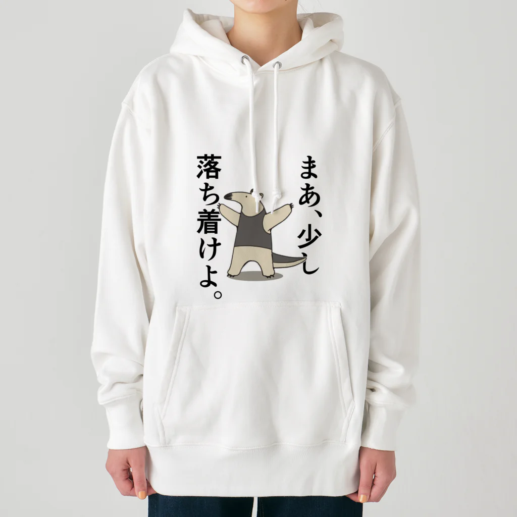 やくもの落ち着かせてくれるアリクイ Heavyweight Hoodie