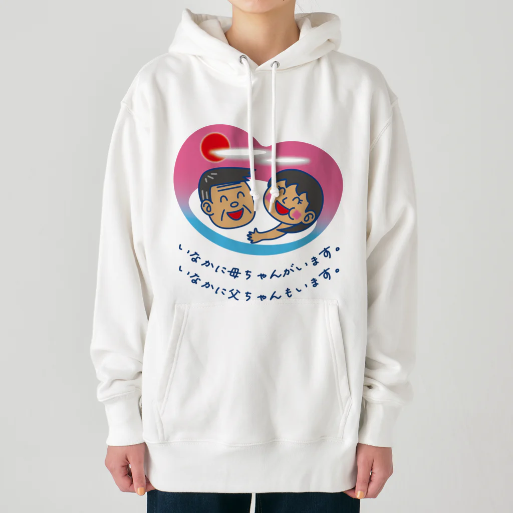 かいほう屋のいなかに母ちゃんがいます。父ちゃんも。 Heavyweight Hoodie