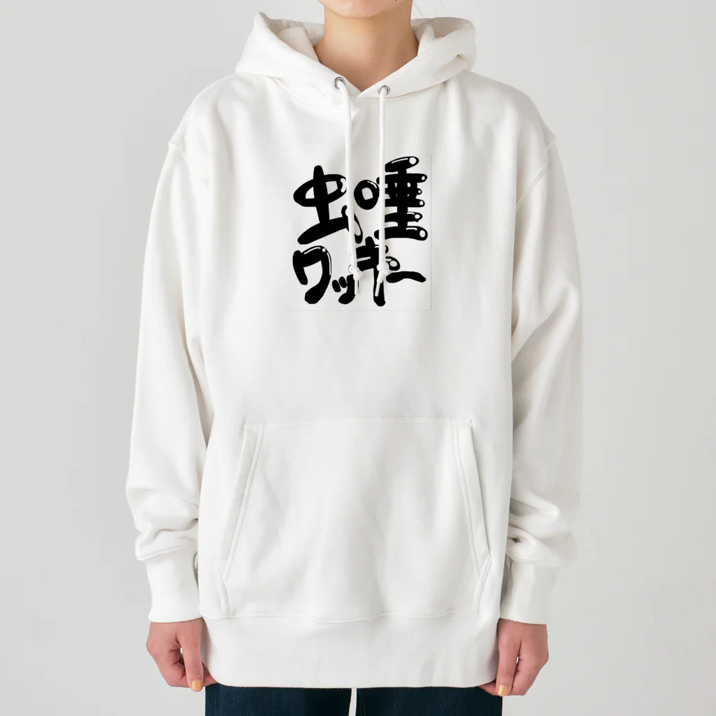 otakutakoの虫唾ワッキーtシャツ Heavyweight Hoodie