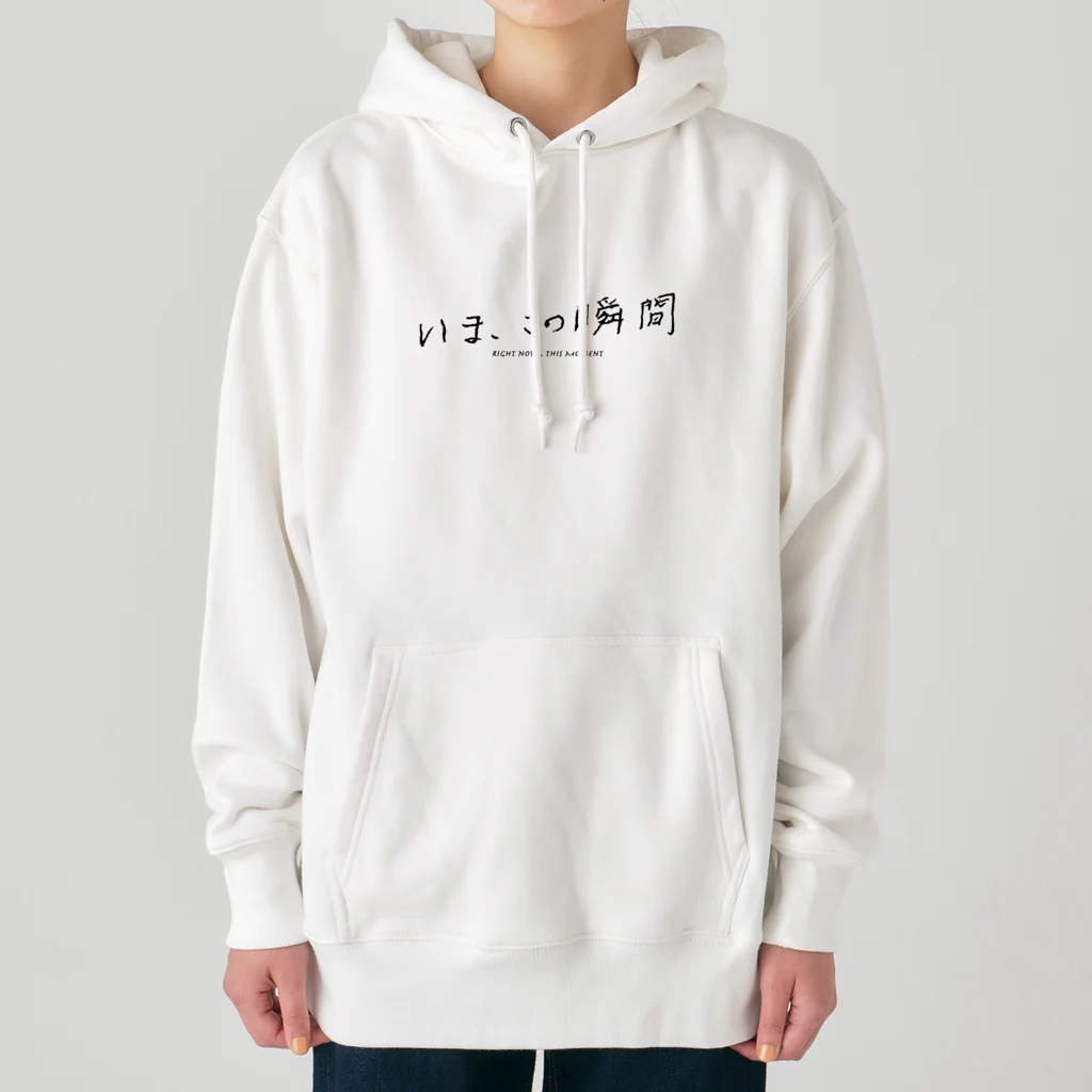 グドール励のいま、この瞬間 Heavyweight Hoodie