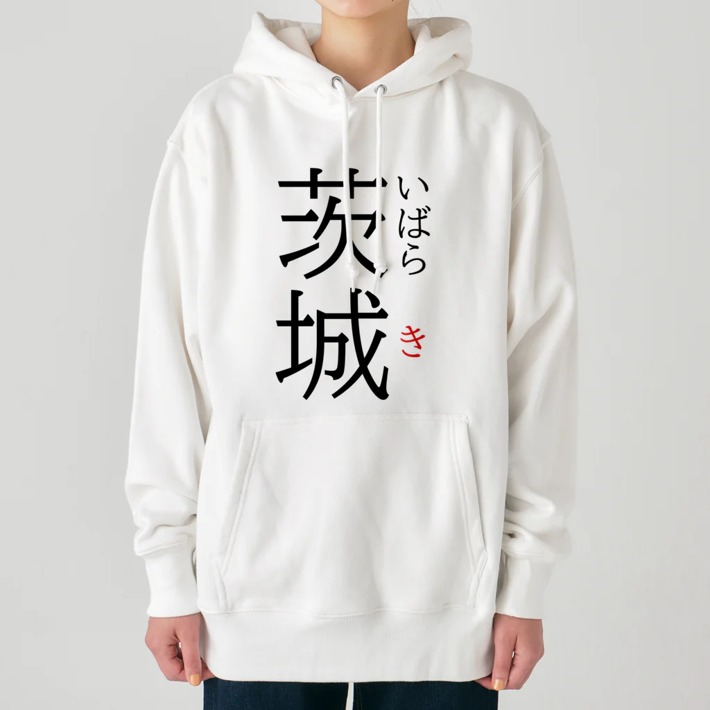 おもしろ系、ネタ系デザイン屋のだっぺよ茨城 Heavyweight Hoodie