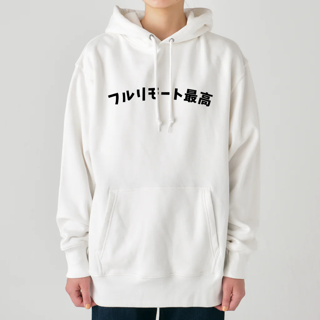 エンジニアTシャツ部のフルリモート最高 Heavyweight Hoodie