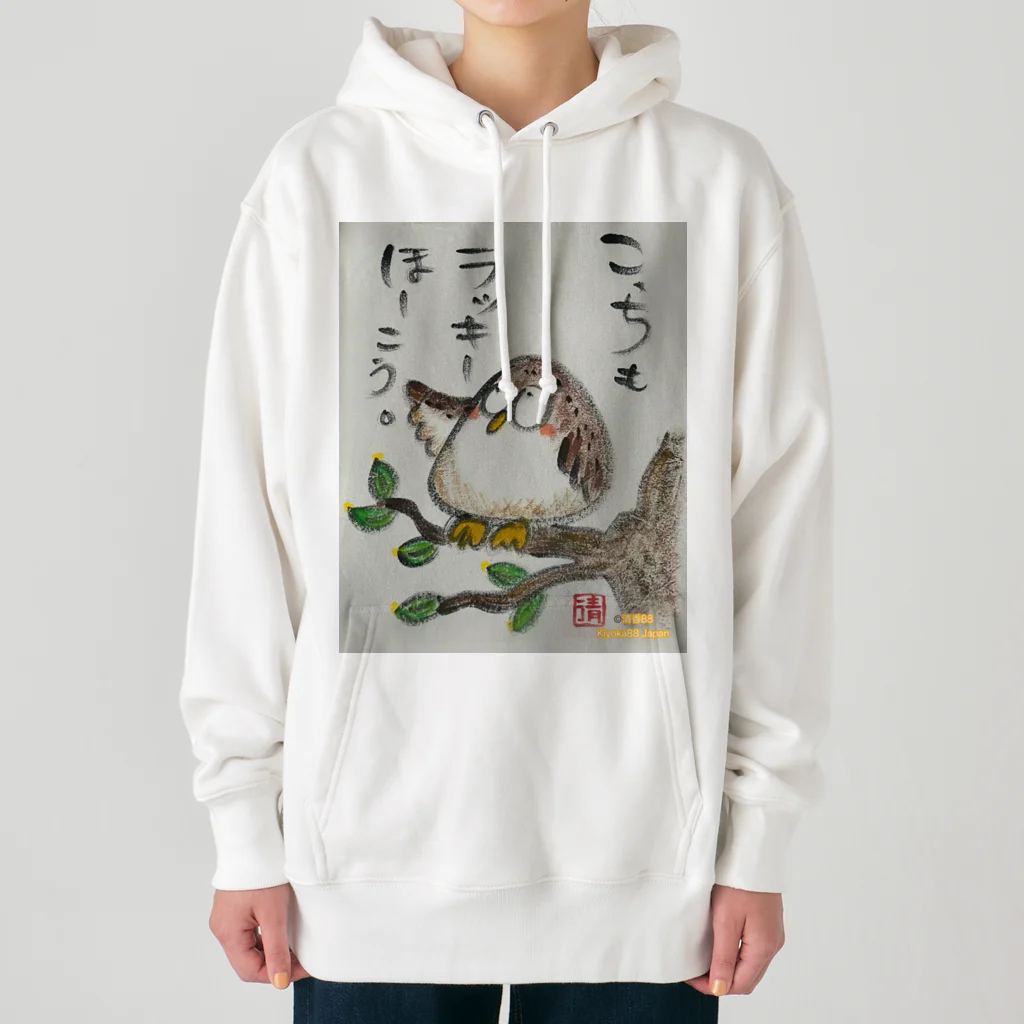 KIYOKA88WONDERLANDのふくろうです。こっちもラッキーほうこう。 Heavyweight Hoodie