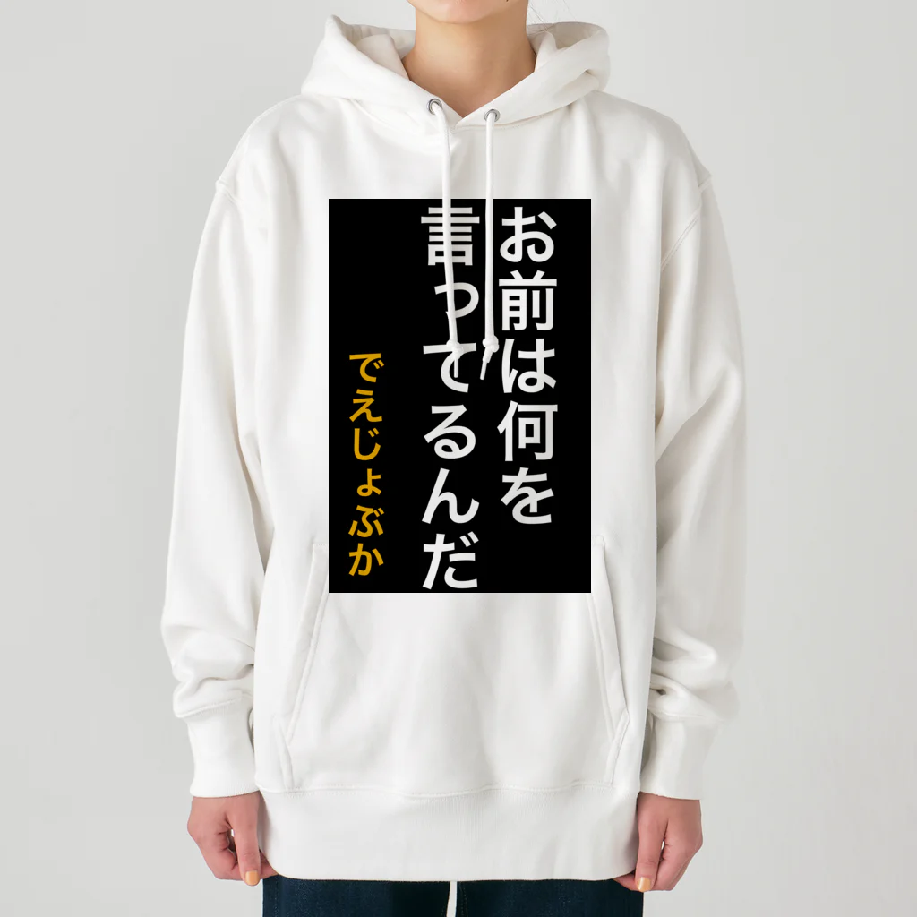 ASMRキリスト教会のお前は何を言ってるんだ Heavyweight Hoodie