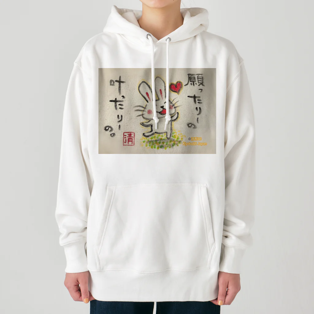 KIYOKA88WONDERLANDの願ったりーの叶ったりーの　うさぎちゃん Heavyweight Hoodie