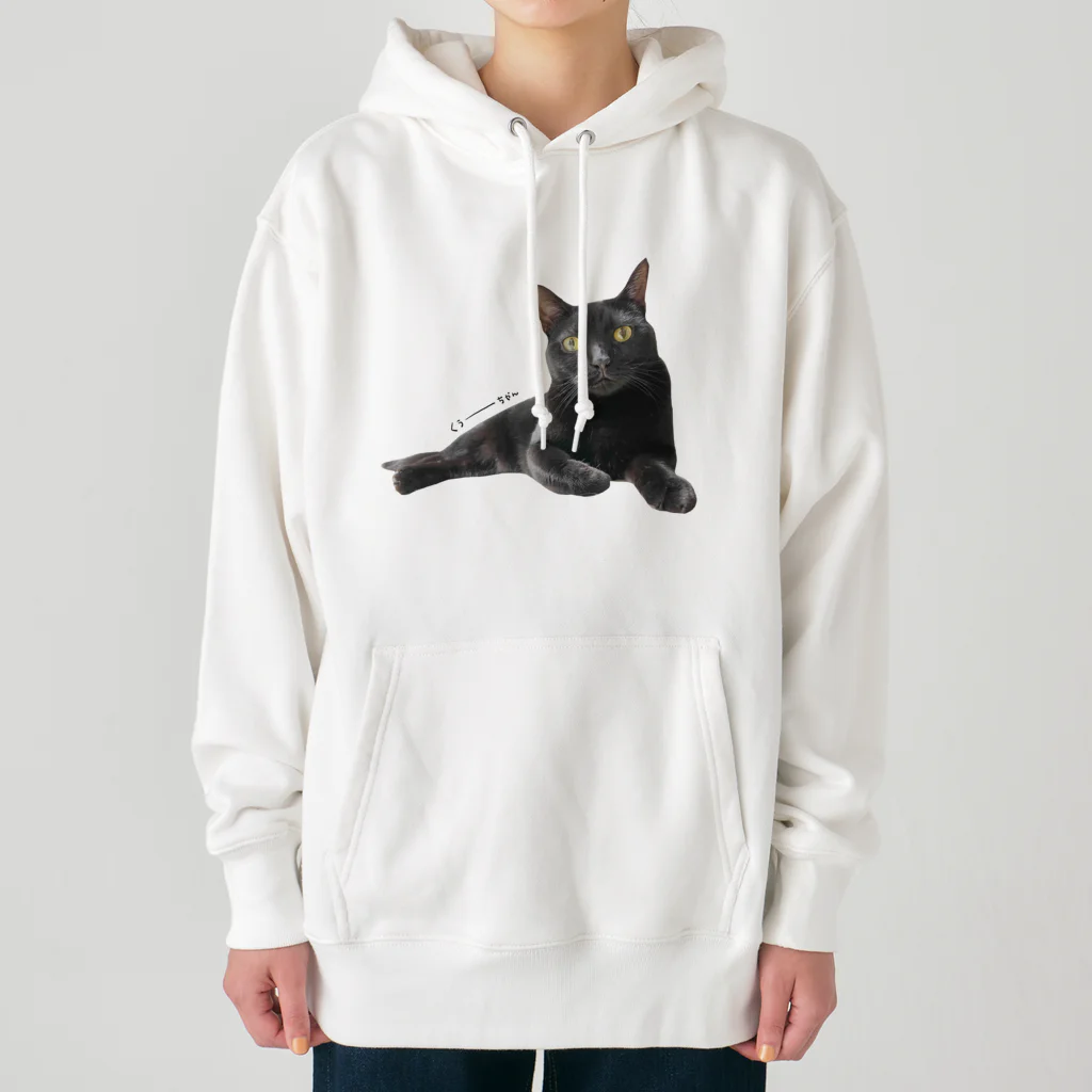 くぅちゃんファミリーの黒猫のくぅちゃん🐈‍⬛ Heavyweight Hoodie