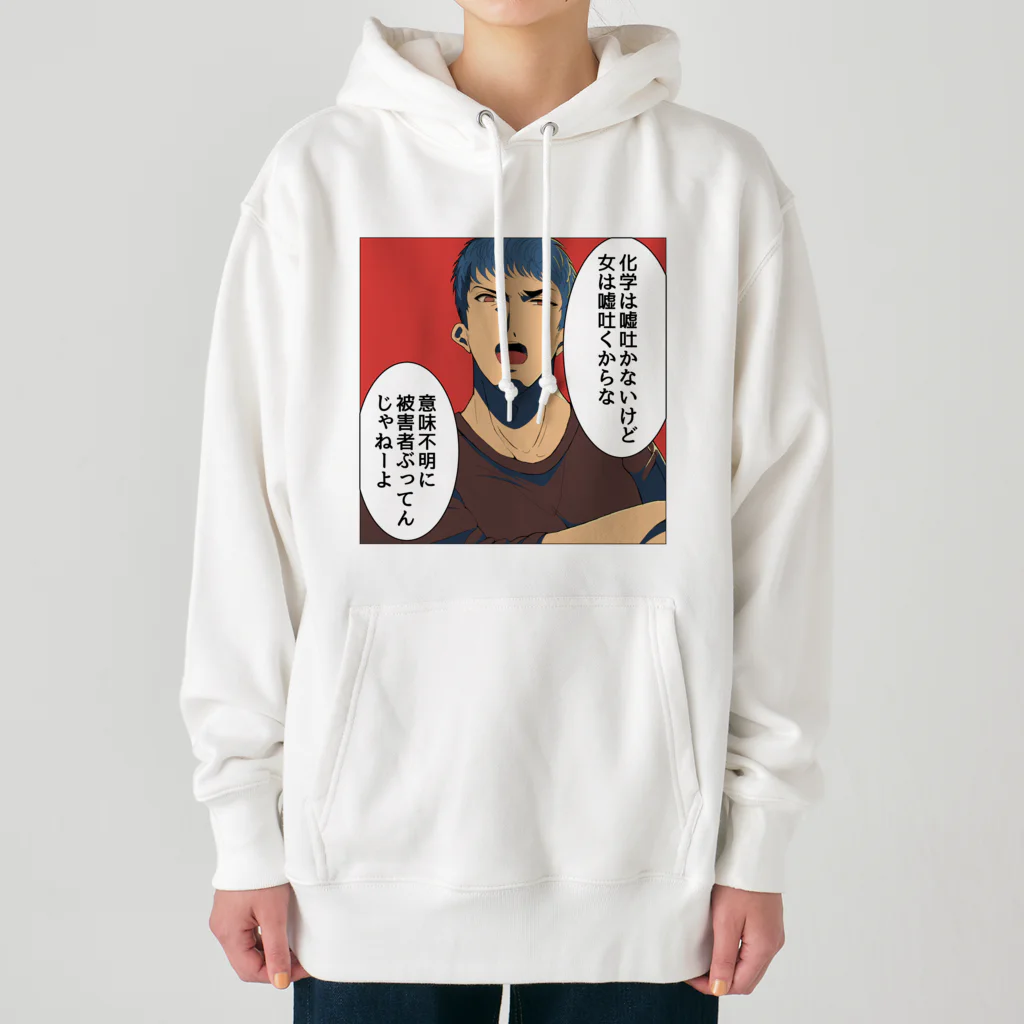 家事できないと死ぬ旦那のTシャツとかもろもろの家事しないと死ぬ旦那【108】 Heavyweight Hoodie