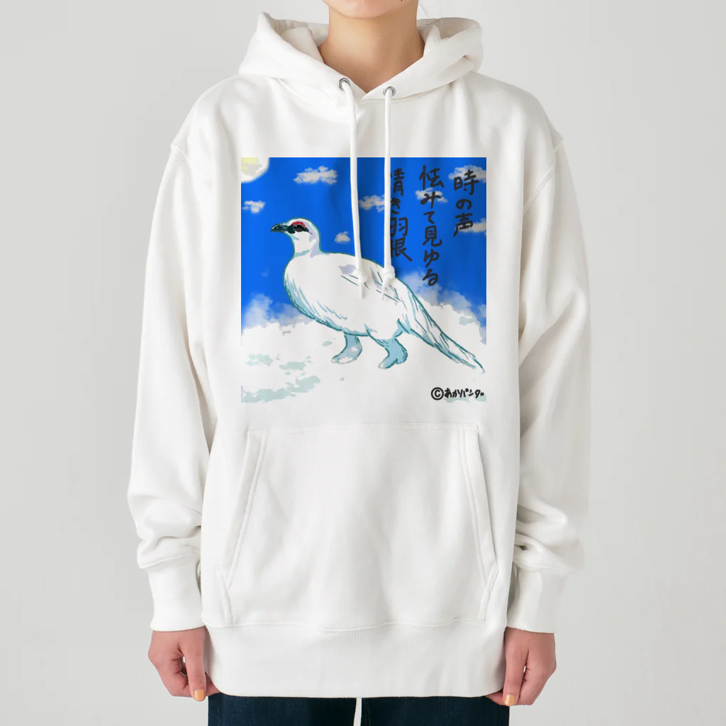 あにまる屋🎨あかパンダ🖌の冬のホワイトアニマル・シリーズ「冬羽ライチョウ」 Heavyweight Hoodie