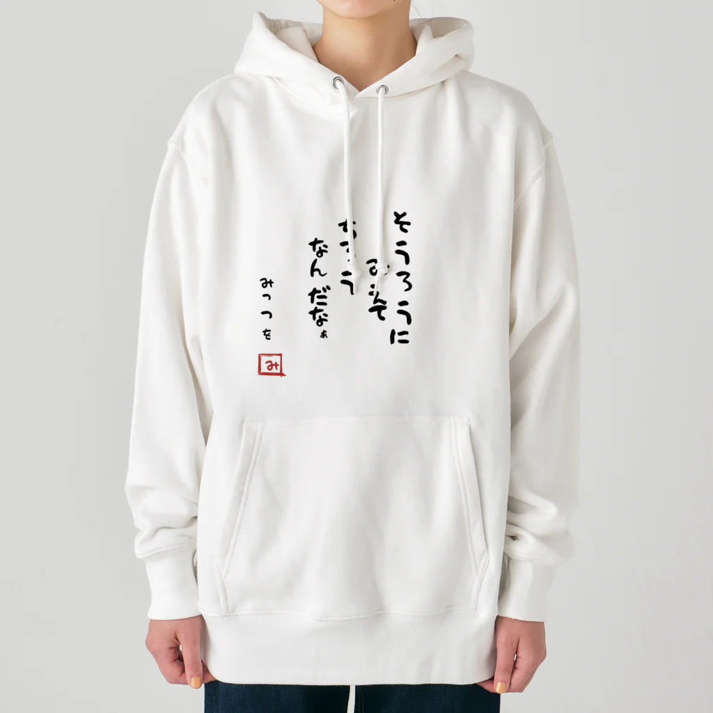 TANJOのそうろうにみえてちろうなんだなぁ Heavyweight Hoodie