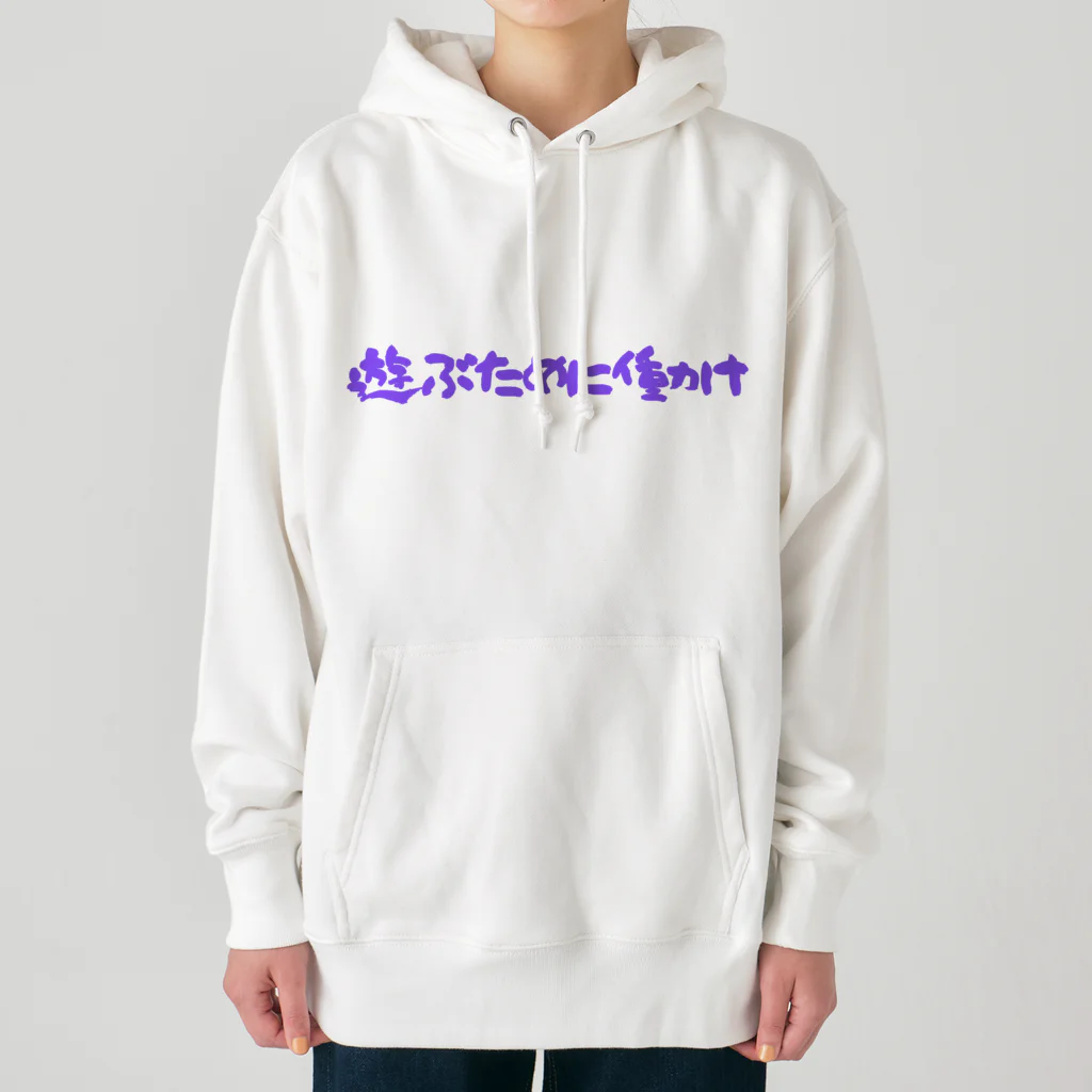 型破りショップの遊ぶために働け Heavyweight Hoodie